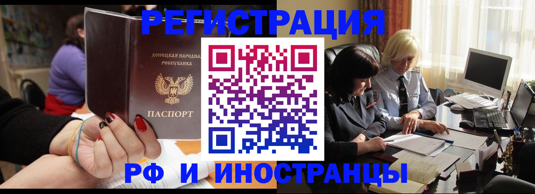 временная регистрация в Якутске