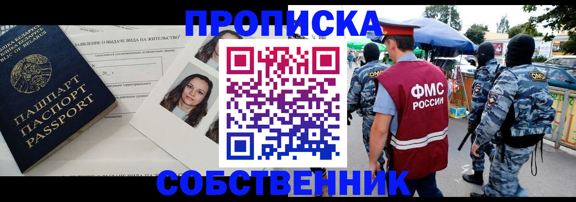 прописка ребенка в Якутске