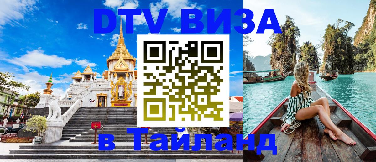 DTV Visa Thailand — прайс и условия, виза без дополнительных документов - 
